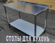Столы нержавеющие