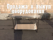Выкуп и продажа оборудования для ресторанов,  кафе
